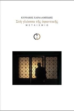 ΣΤΗ ΓΛΩΣΣΑ …