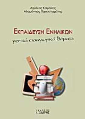 ΕΚΠΑΙΔΕΥΣΗ &hellip;