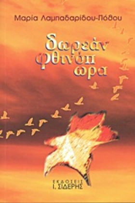 ΔΩΡΕΑΝ ΦΘΙ &hellip;