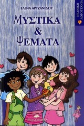 ΜΥΣΤΙΚΑ ΚΑ …