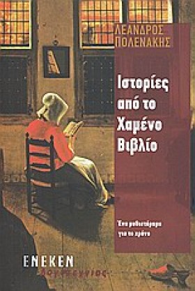 ΙΣΤΟΡΙΕΣ Α &hellip;