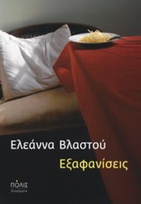 ΕΞΑΦΑΝΙΣΕΙ &hellip;