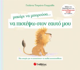 ΜΑΚΑΡΙ ΝΑ &hellip;