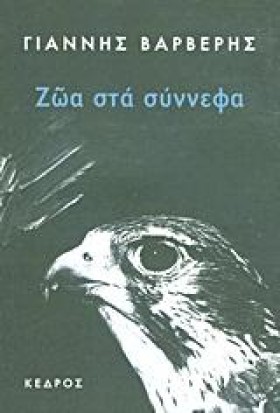 ΖΩΑ ΣΤΑ ΣΥ …