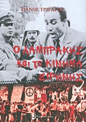 Ο ΛΑΜΠΡΑΚΗ …