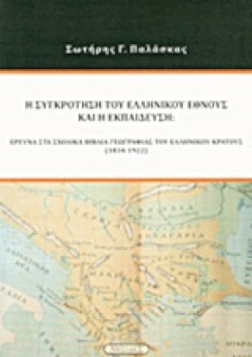 Η ΣΥΓΚΡΟΤΗ &hellip;