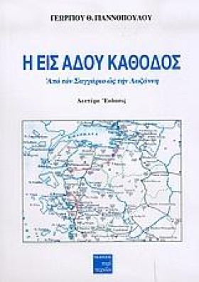 Η ΕΙΣ ΑΔΟΥ &hellip;