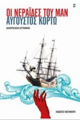 ΟΙ ΝΕΡΑΙΔΕ &hellip;