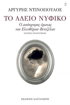 ΤΟ ΑΔΕΙΟ Ν &hellip;