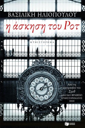 Η ΑΣΚΗΣΗ Τ …