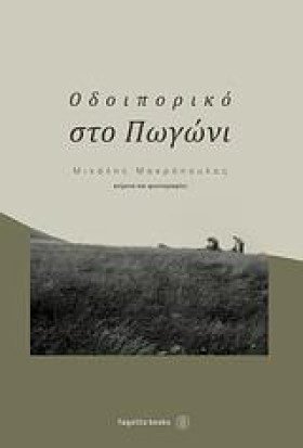ΟΔΟΙΠΟΡΙΚΟ &hellip;