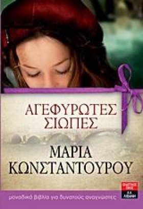 ΑΓΕΦΥΡΩΤΕΣ &hellip;