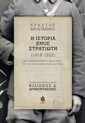 Η ΙΣΤΟΡΙΑ &hellip;