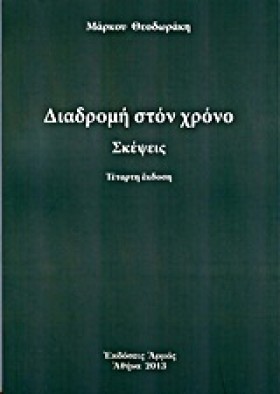 ΔΙΑΔΡΟΜΕΣ …