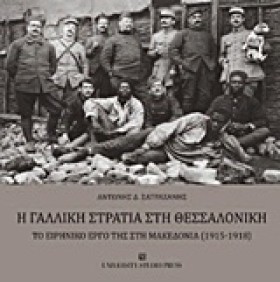 Η ΓΑΛΛΙΚΗ …