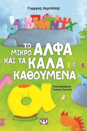 ΤΟ ΜΙΚΡΟ Α …