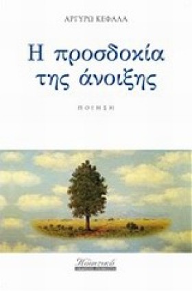 Η ΠΡΟΣΔΟΚΙ …