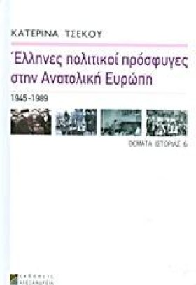 ΕΛΛΗΝΕΣ ΠΟ …