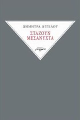 ΣΤΑΖΟΥΝ ΜΕ &hellip;