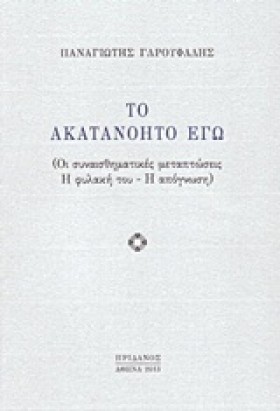 ΤΟ ΑΚΑΤΑΝΟ &hellip;