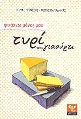 ΦΤΙΑΧΝΩ ΜΟ …