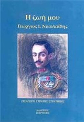 Η ΖΩΗ ΜΟΥ- &hellip;