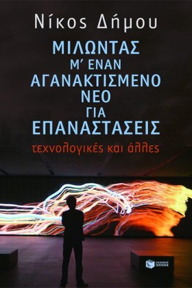 ΜΙΛΩΝΤΑΣ Μ &hellip;