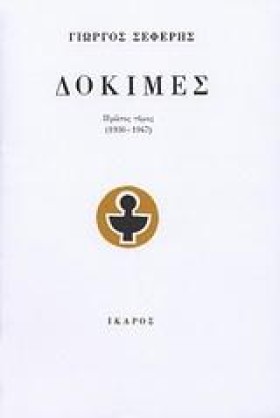 ΔΟΚΙΜΕΣ ΣΕ &hellip;