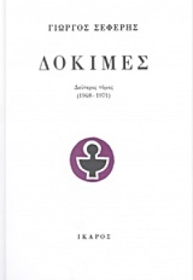 ΔΟΚΙΜΕΣ ΣΕ &hellip;