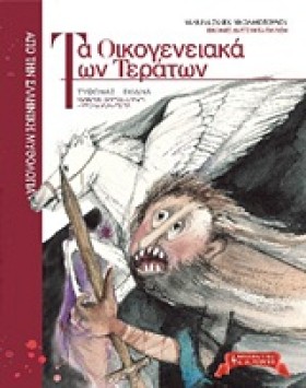 ΤΑ ΟΙΚΟΓΕΝ &hellip;