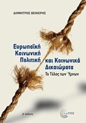 ΕΥΡΩΠΑΙΚΗ &hellip;