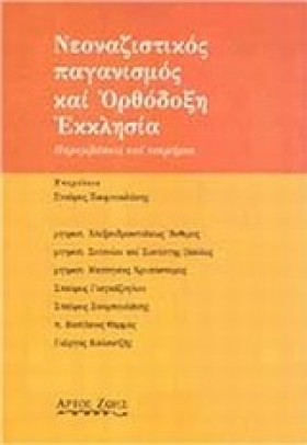 ΝΕΟΝΑΖΙΣΤΙ &hellip;