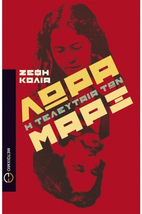 ΛΩΡΑ-Η ΤΕΛ …