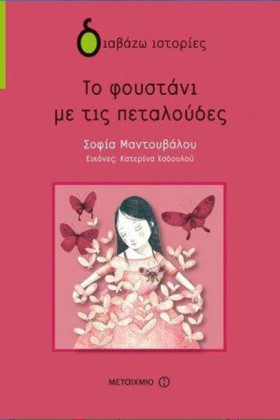 ΤΟ ΦΟΥΣΤΑΝ …