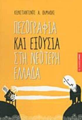 ΠΕΖΟΓΡΑΦΙΑ &hellip;