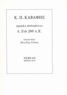 ΔΩΔΕΚΑ ΜΟΝ …