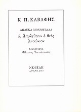 ΔΩΔΕΚΑ ΜΟΝ …