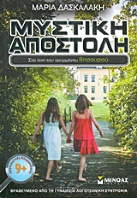 ΜΥΣΤΙΚΗ ΑΠ &hellip;