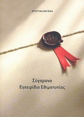 ΣΥΓΧΡΟΝΟ Ε &hellip;