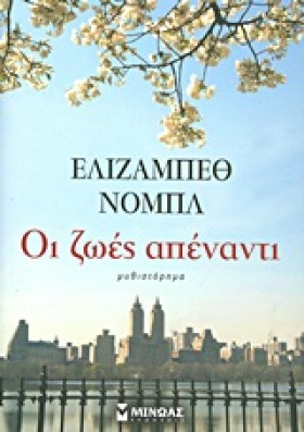 ΟΙ ΖΩΕΣ ΑΠ &hellip;