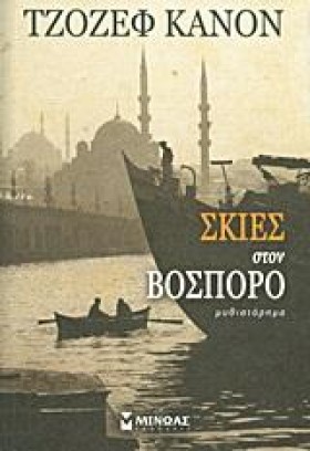 ΣΚΙΕΣ ΣΤΟ …