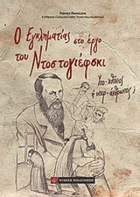 Ο ΕΓΚΛΗΜΑΤ …