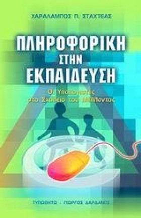 ΠΛΗΡΟΦΟΡΙΚ &hellip;