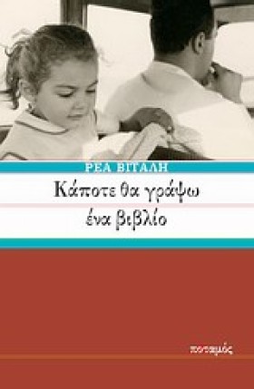 ΚΑΠΟΤΕ ΘΑ &hellip;