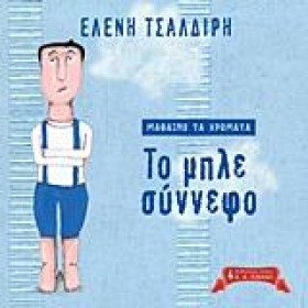 ΜΑΘΑΙΝΩ ΤΑ …