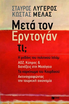 ΜΕΤΑ ΤΟΝ Ε &hellip;