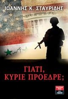 ΓΙΑΤΙ ΚΥΡΙ &hellip;