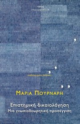 ΕΠΙΣΤΗΜΙΚΗ …