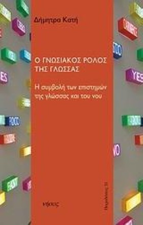 Ο ΓΝΩΣΙΑΚΟ &hellip;