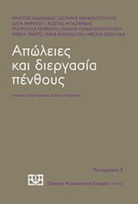 ΑΠΩΛΕΙΕΣ Κ &hellip;